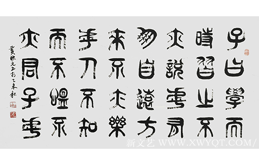 黄映元作品 《论语选句》 规格：八平尺